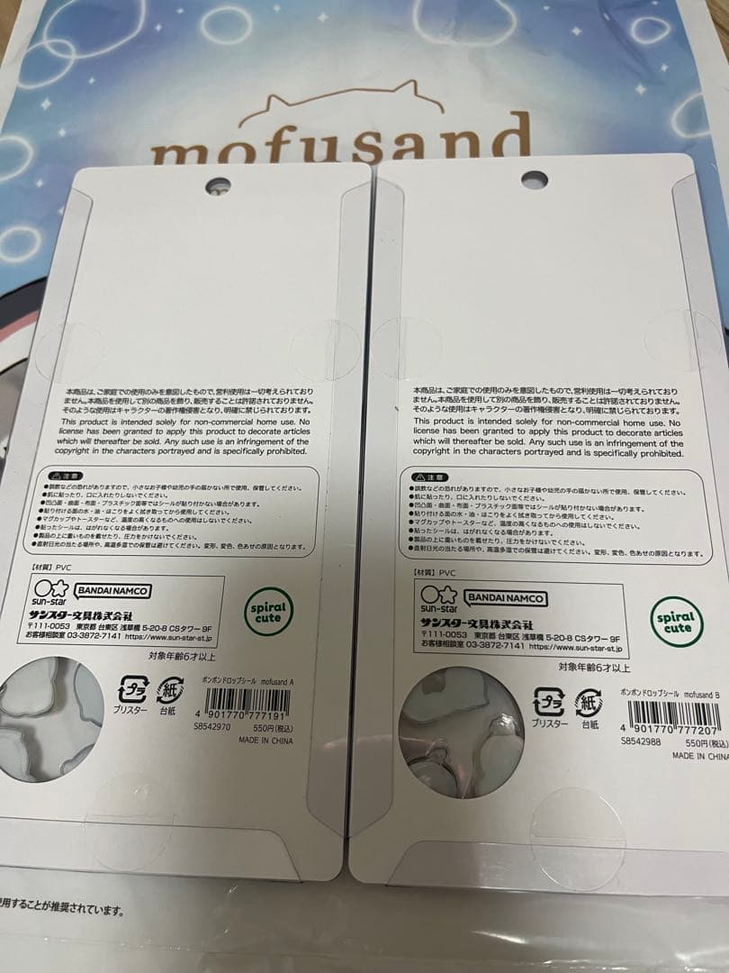 モフサンドmofusand 正規品 2種セット
