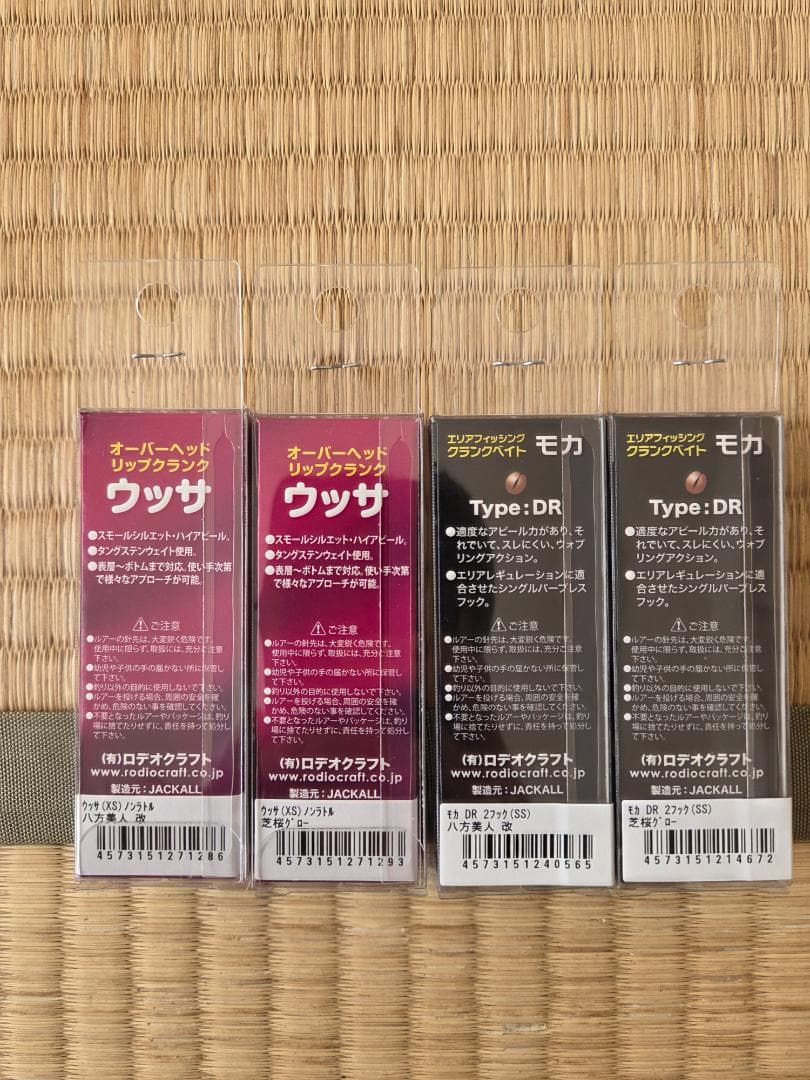 モカDR-SS ウッサXSノンラトル　芝桜グロー、八方美人改