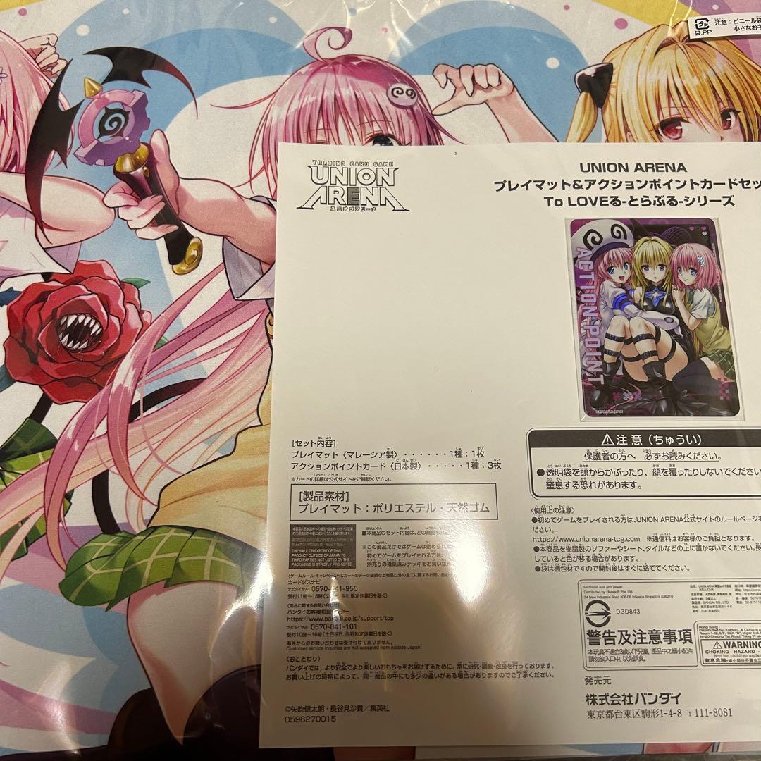ユニオンアリーナ プレイマット アクションポイントカードセット To LOVEる